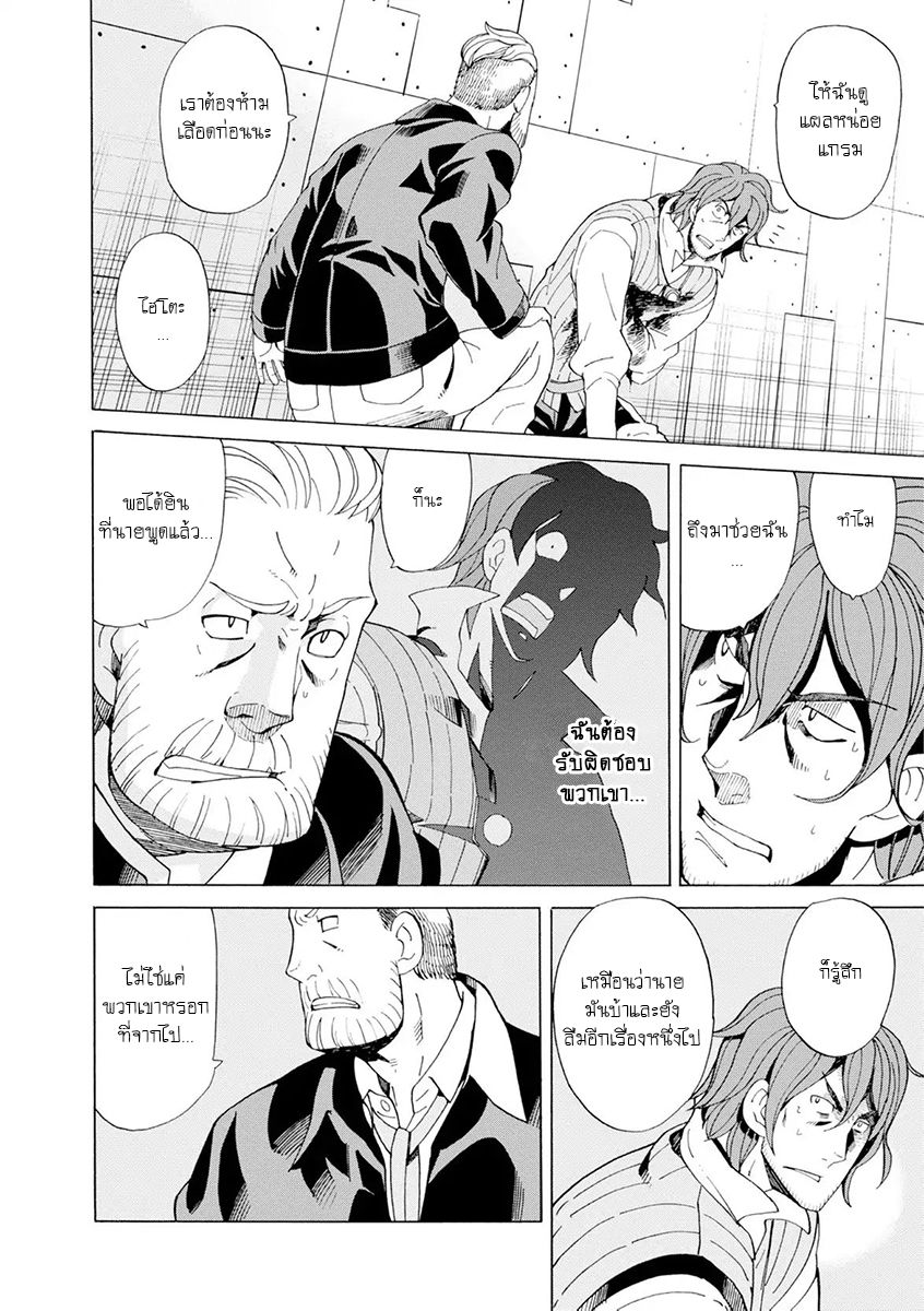 Asebi to Sora Sekai no Boukensha page 4
