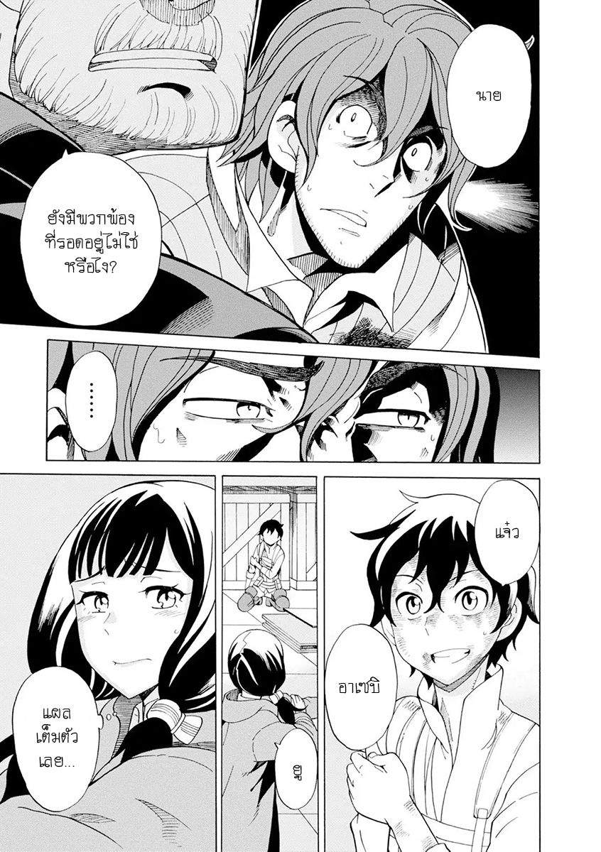 Asebi to Sora Sekai no Boukensha page 5