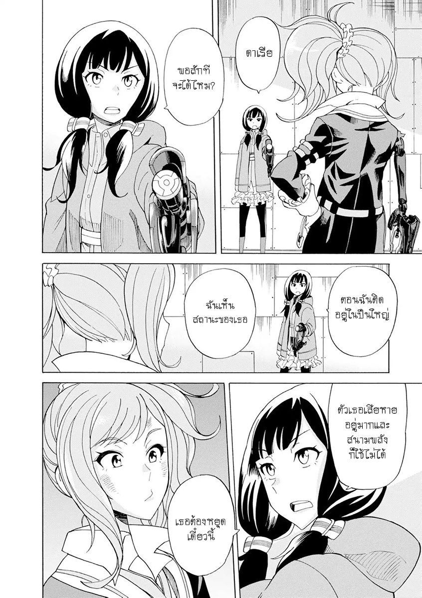 Asebi to Sora Sekai no Boukensha page 6