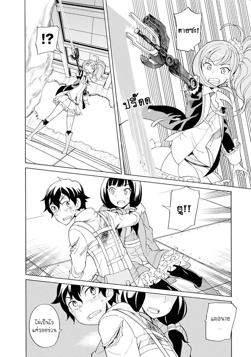Asebi to Sora Sekai no Boukensha page 10
