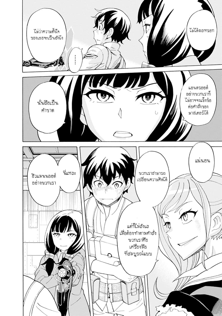 Asebi to Sora Sekai no Boukensha page 4
