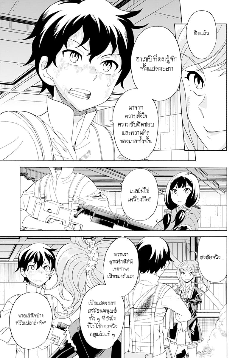 Asebi to Sora Sekai no Boukensha page 5