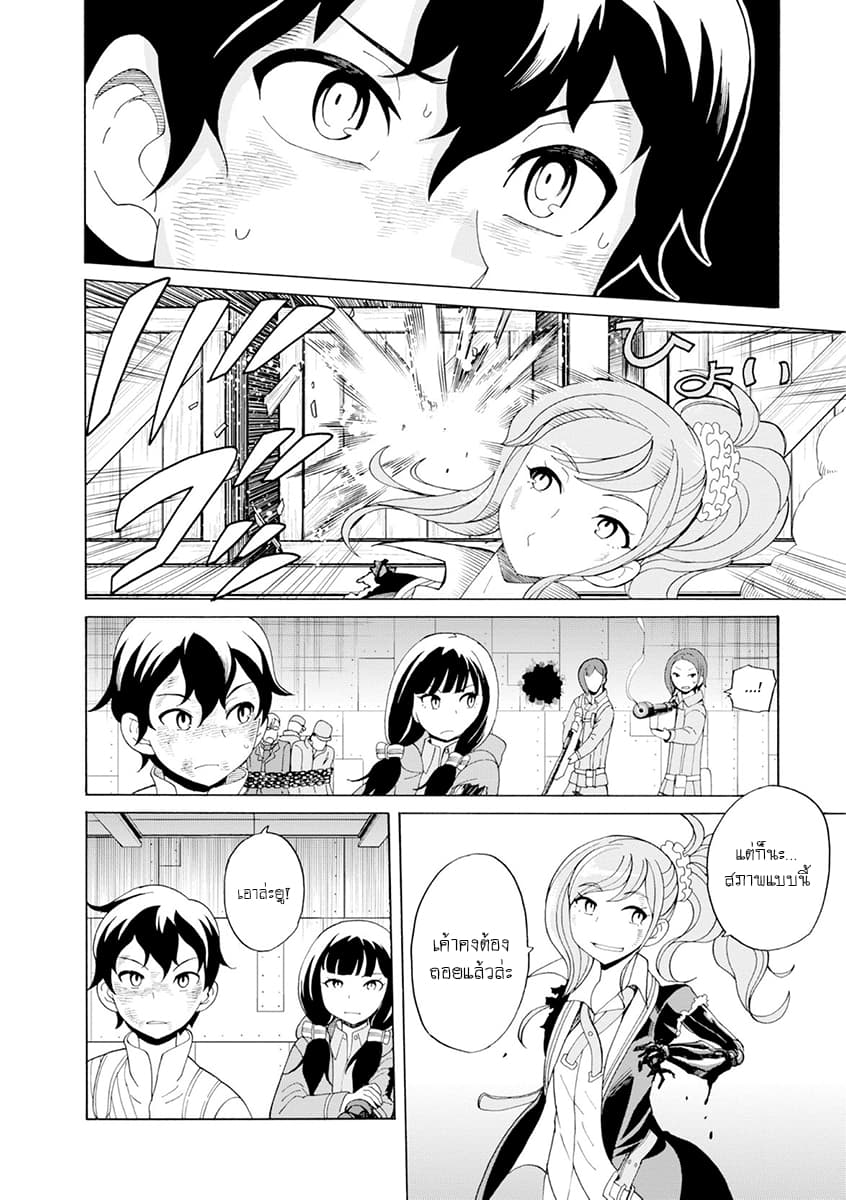 Asebi to Sora Sekai no Boukensha page 6