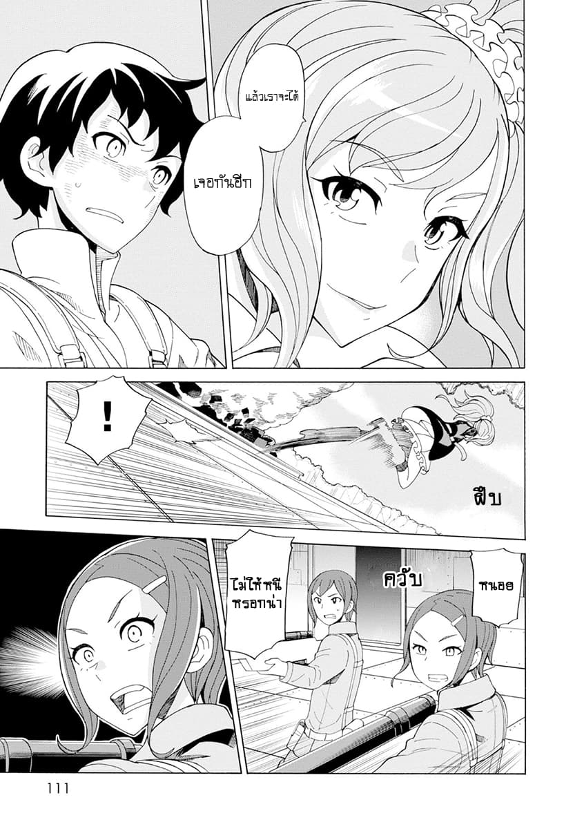 Asebi to Sora Sekai no Boukensha page 7