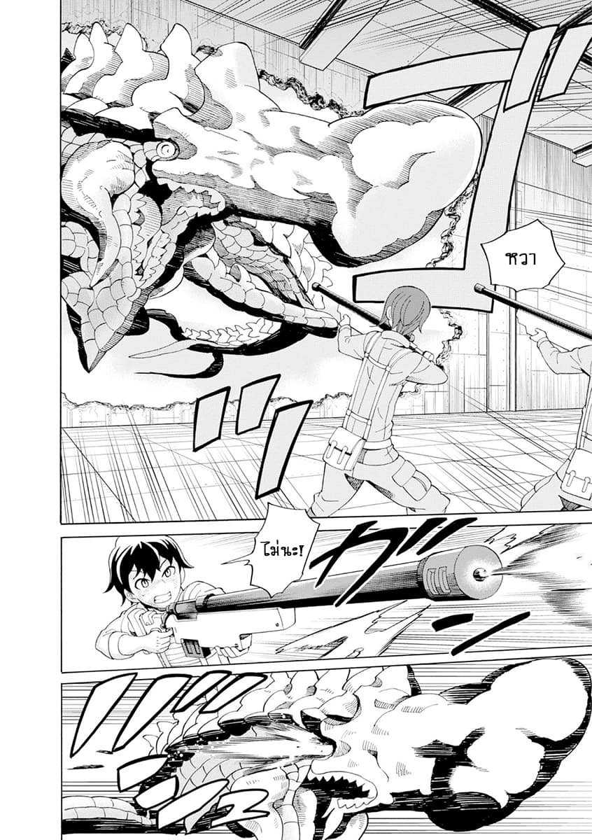 Asebi to Sora Sekai no Boukensha page 8