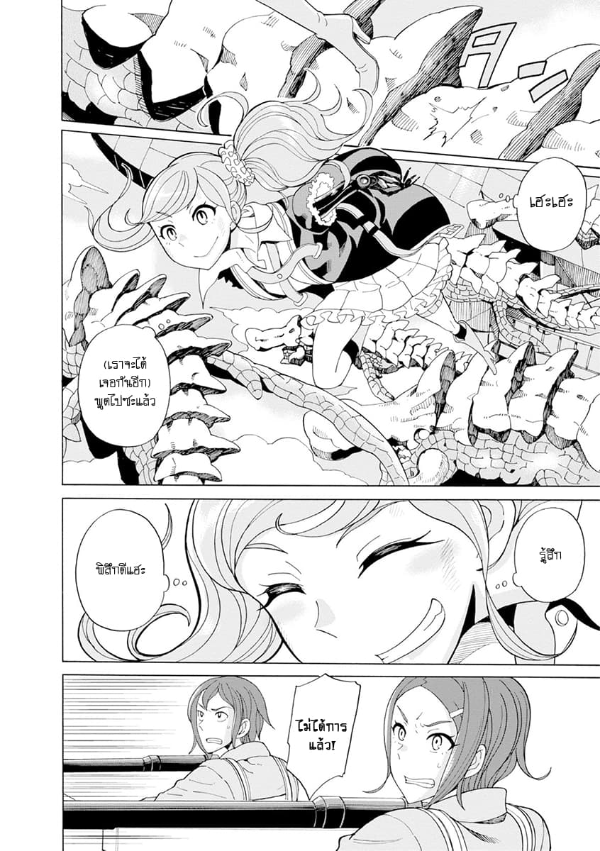 Asebi to Sora Sekai no Boukensha page 10
