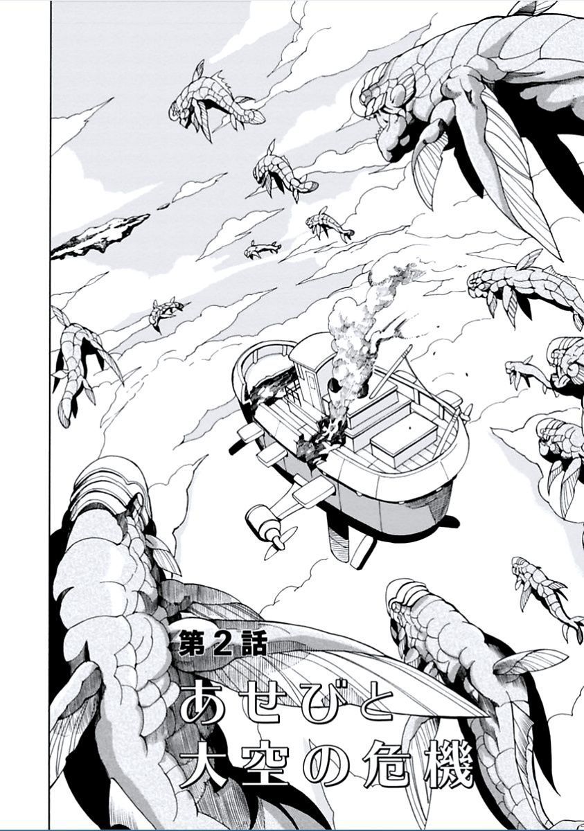 Asebi to Sora Sekai no Boukensha page 2