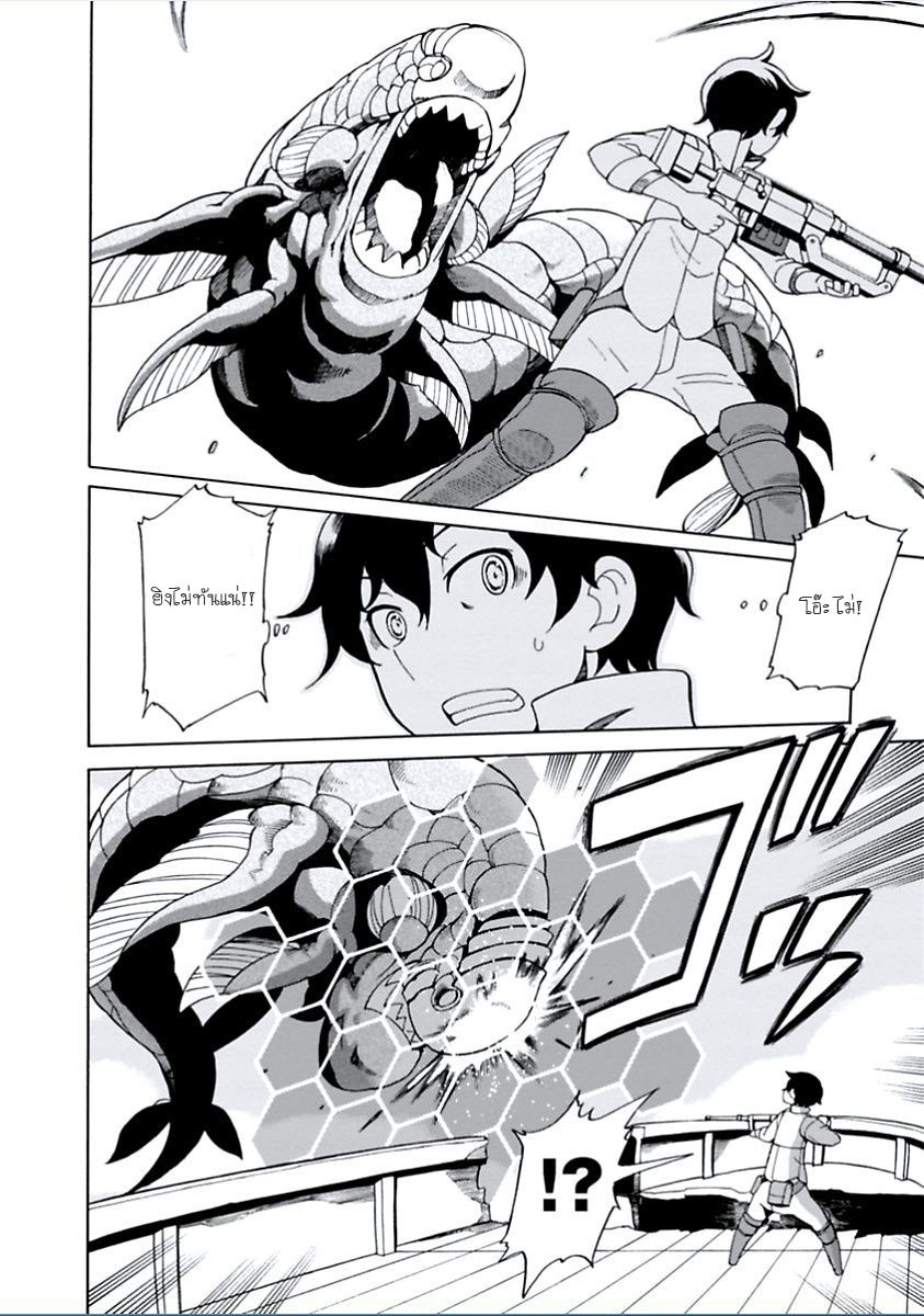 Asebi to Sora Sekai no Boukensha page 8