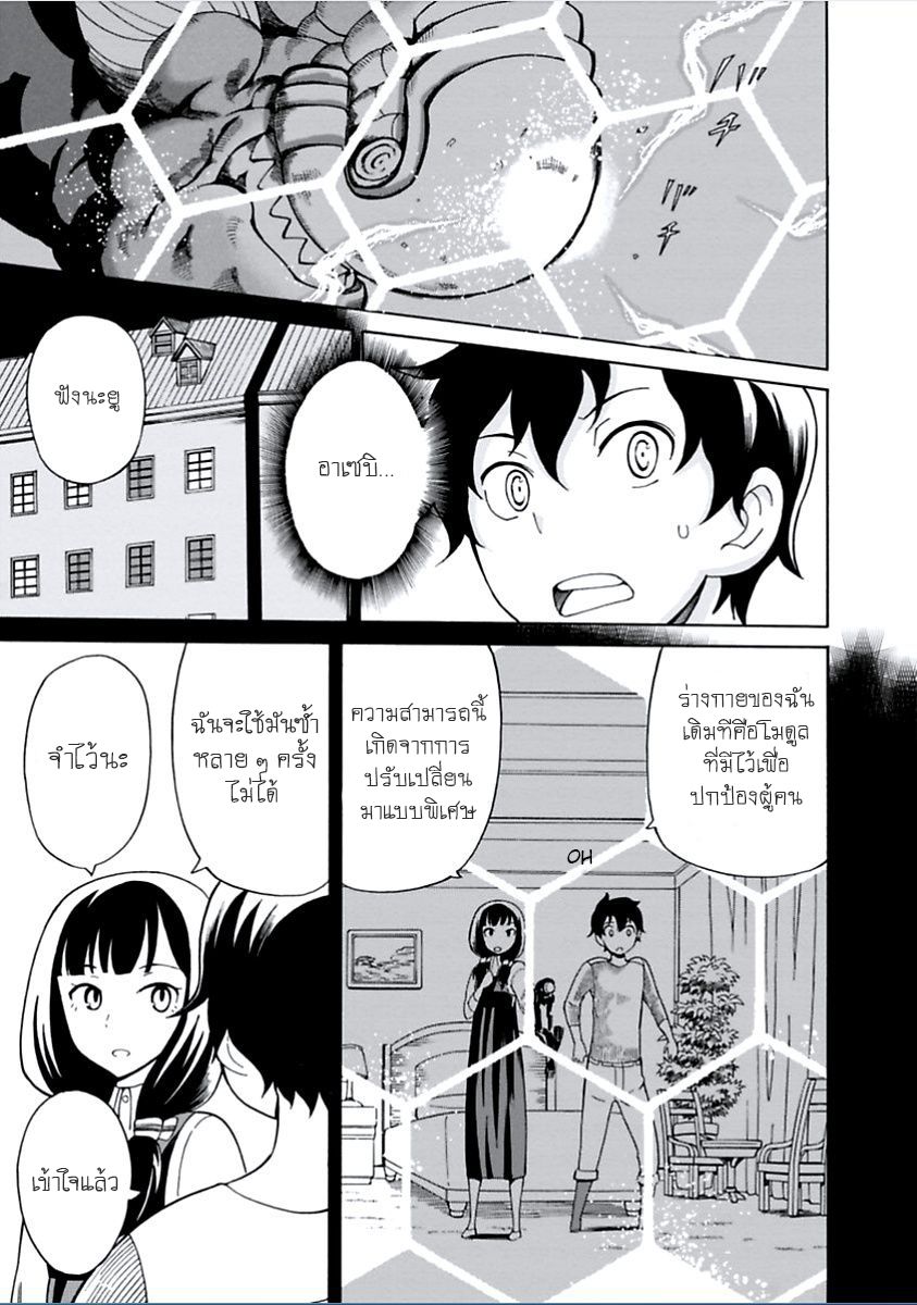 Asebi to Sora Sekai no Boukensha page 9