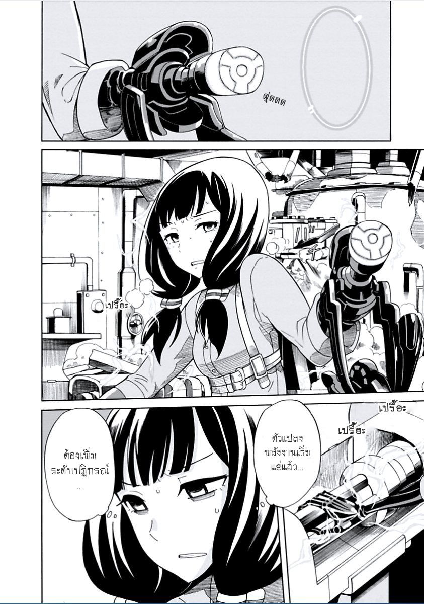 Asebi to Sora Sekai no Boukensha page 10