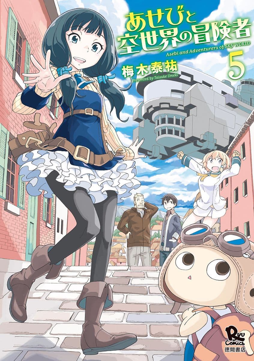 Asebi to Sora Sekai no Boukensha page 1
