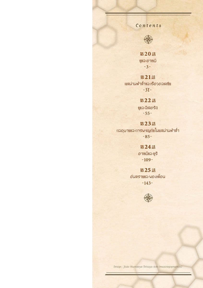 Asebi to Sora Sekai no Boukensha page 2