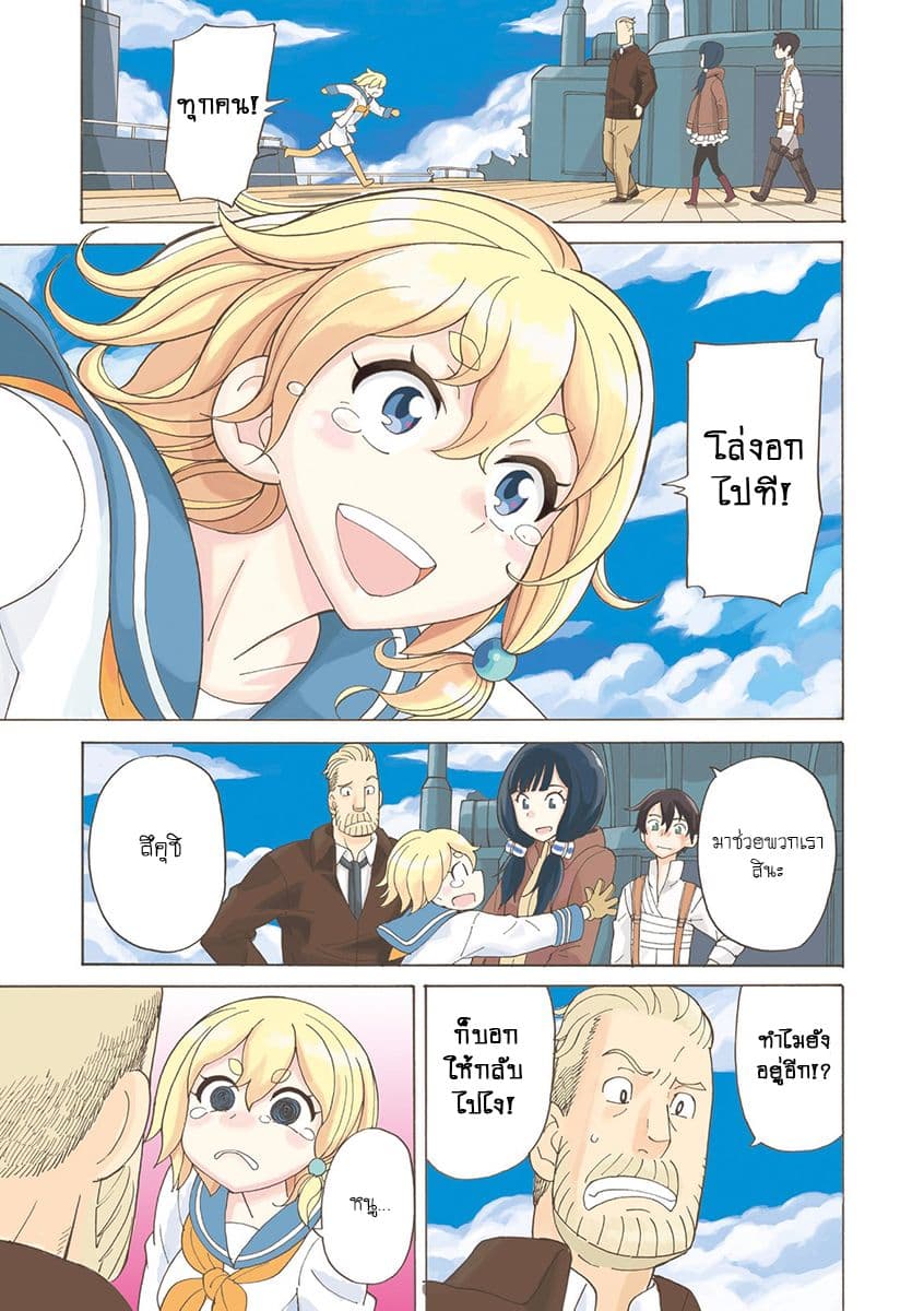 Asebi to Sora Sekai no Boukensha page 3