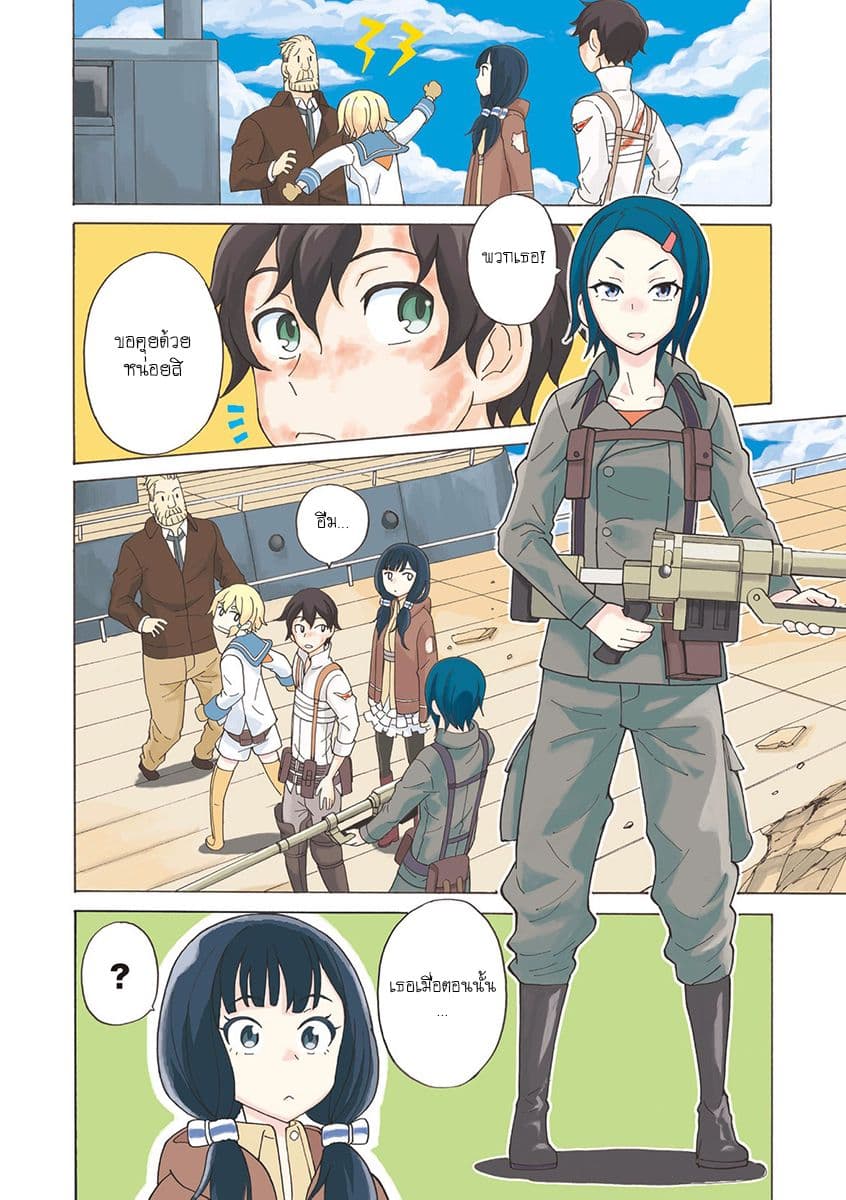 Asebi to Sora Sekai no Boukensha page 5