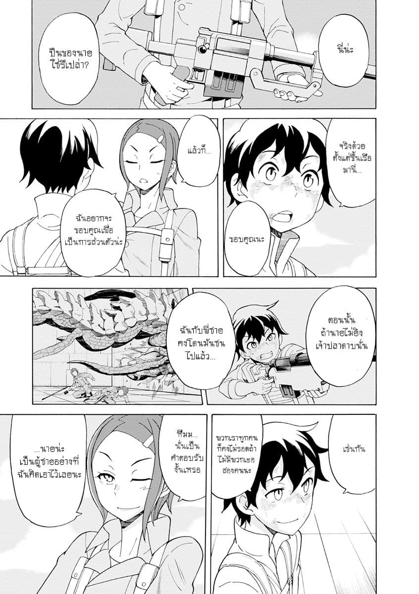 Asebi to Sora Sekai no Boukensha page 6