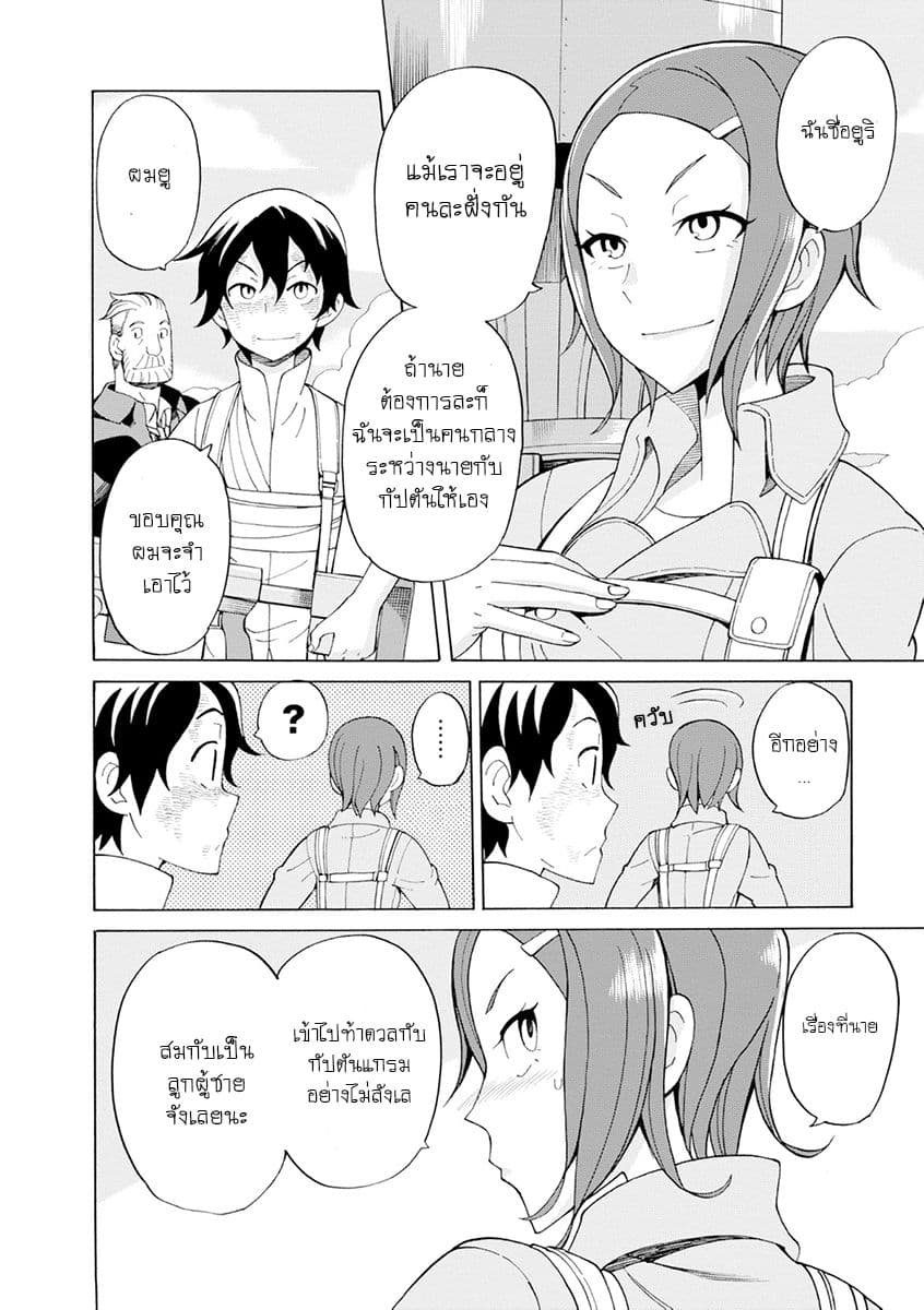 Asebi to Sora Sekai no Boukensha page 7