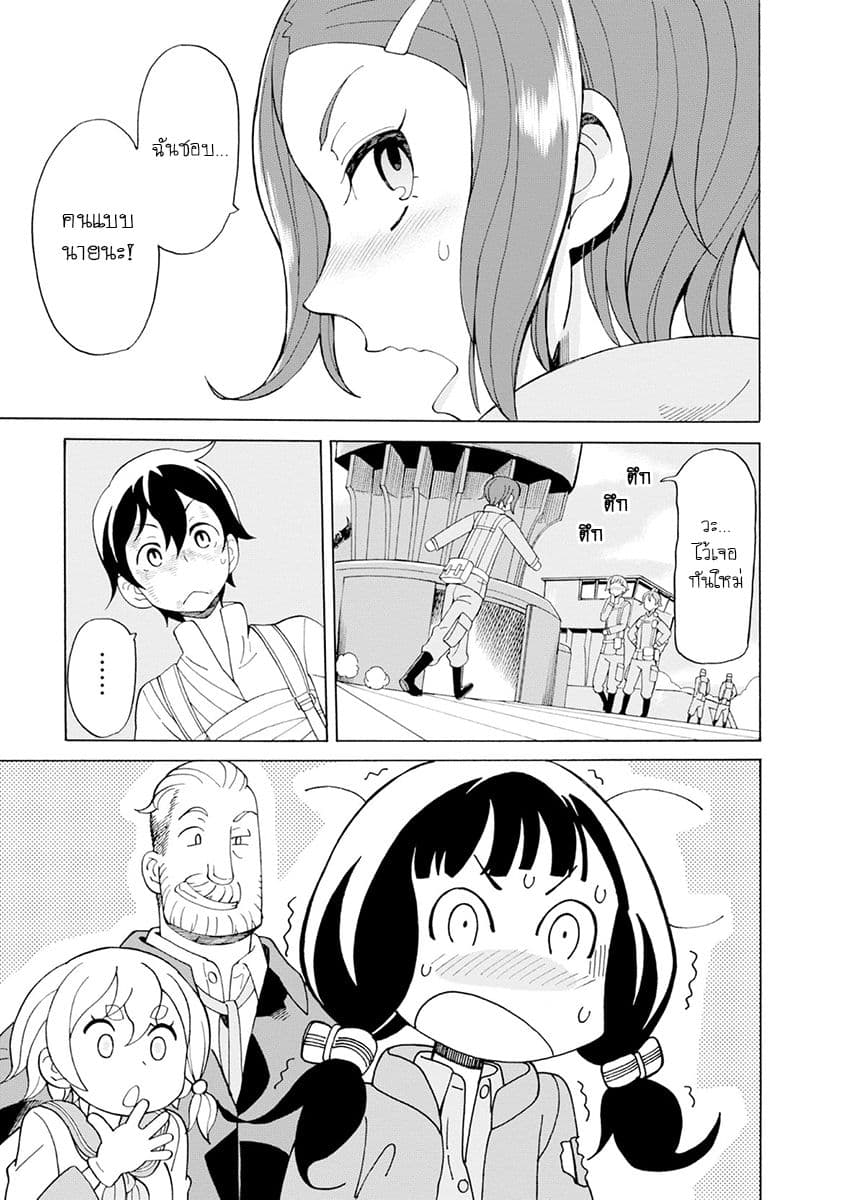 Asebi to Sora Sekai no Boukensha page 8