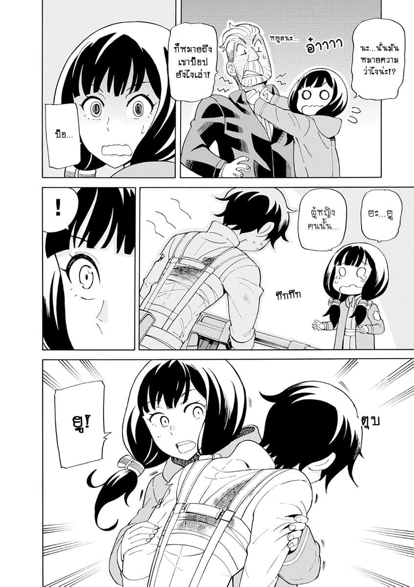 Asebi to Sora Sekai no Boukensha page 9