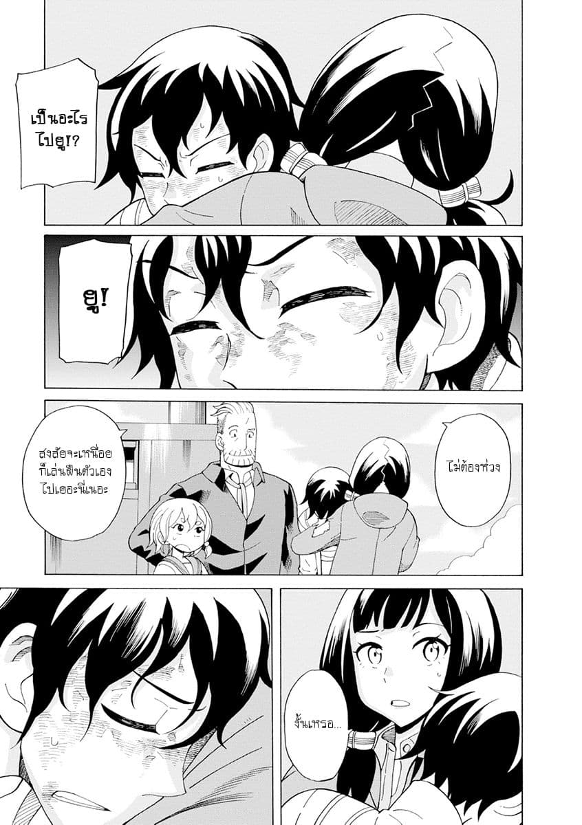 Asebi to Sora Sekai no Boukensha page 10