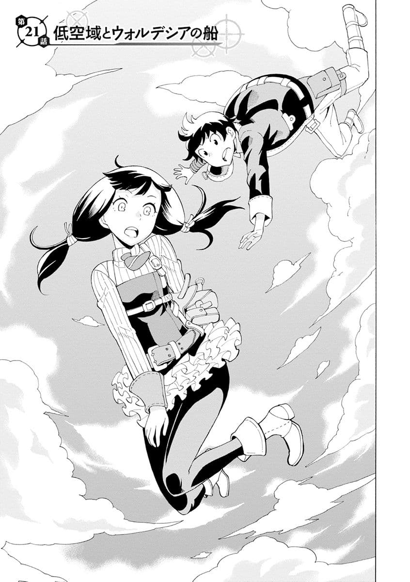 Asebi to Sora Sekai no Boukensha page 1
