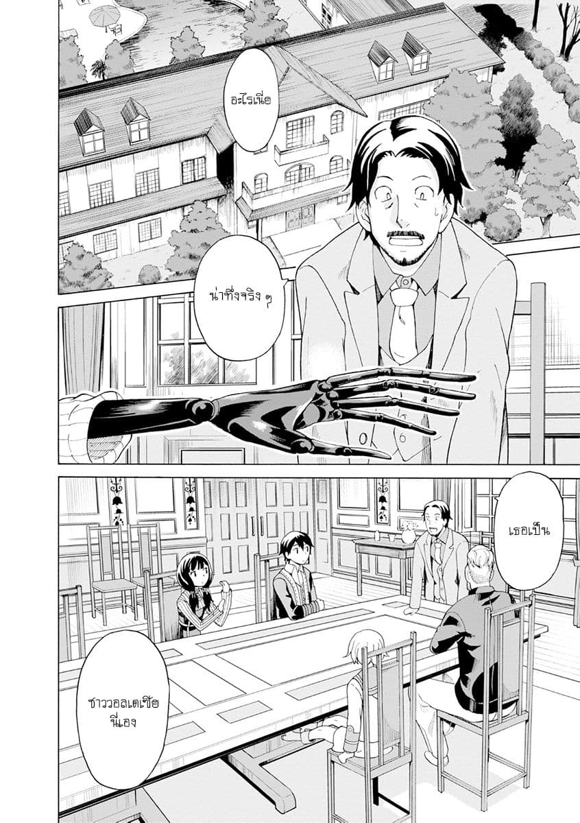 Asebi to Sora Sekai no Boukensha page 2