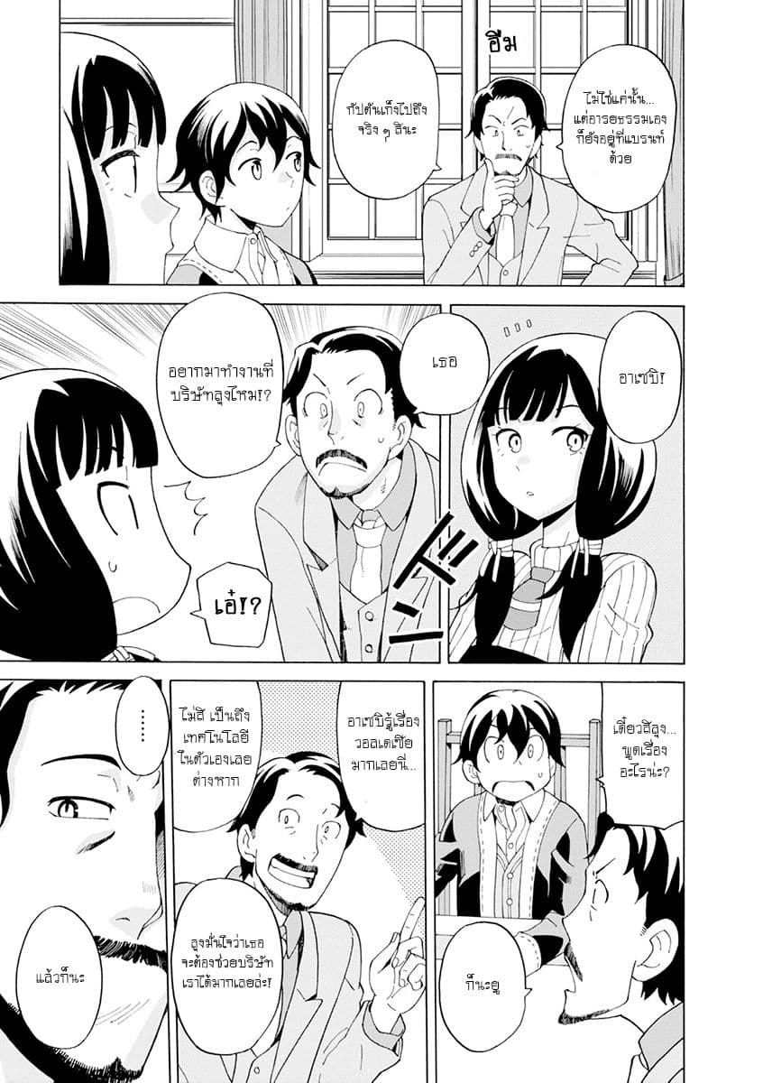Asebi to Sora Sekai no Boukensha page 3