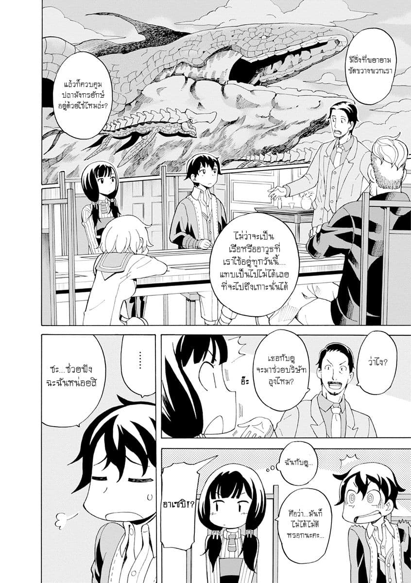 Asebi to Sora Sekai no Boukensha page 4