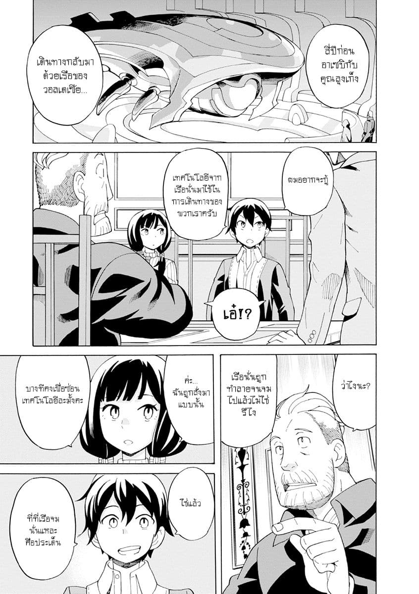 Asebi to Sora Sekai no Boukensha page 5