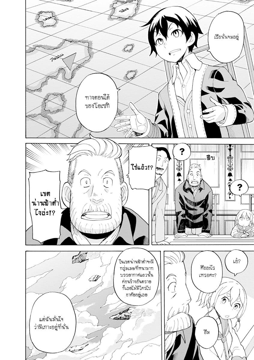 Asebi to Sora Sekai no Boukensha page 6