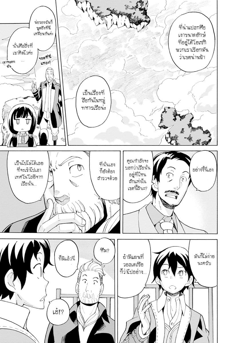 Asebi to Sora Sekai no Boukensha page 7