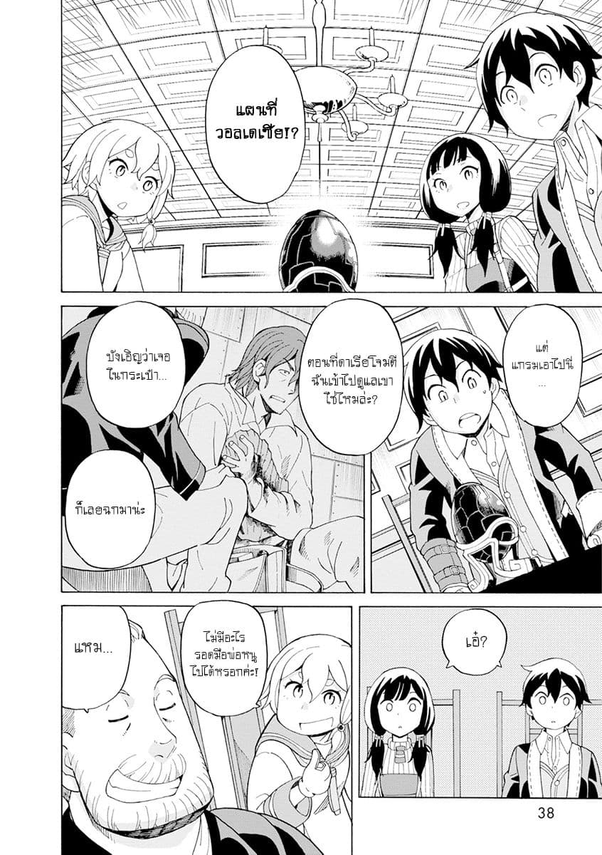 Asebi to Sora Sekai no Boukensha page 8