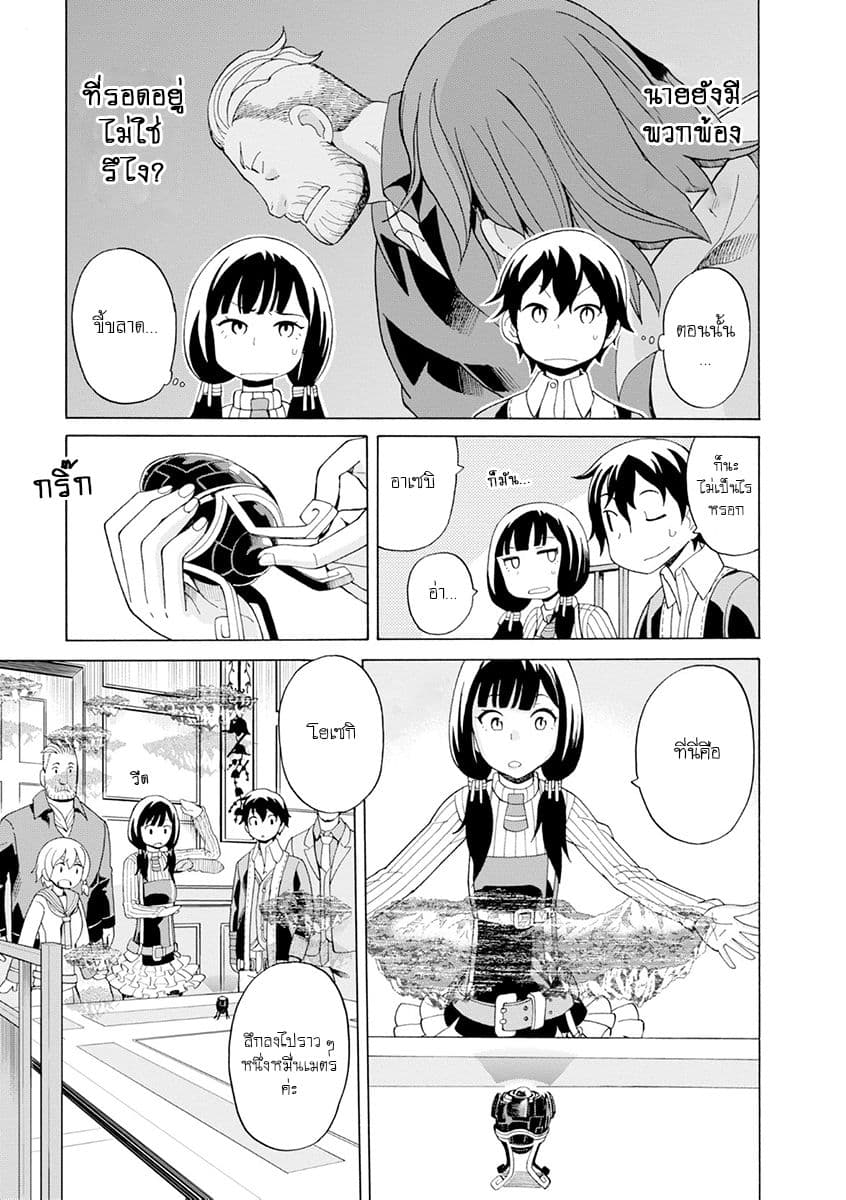 Asebi to Sora Sekai no Boukensha page 9