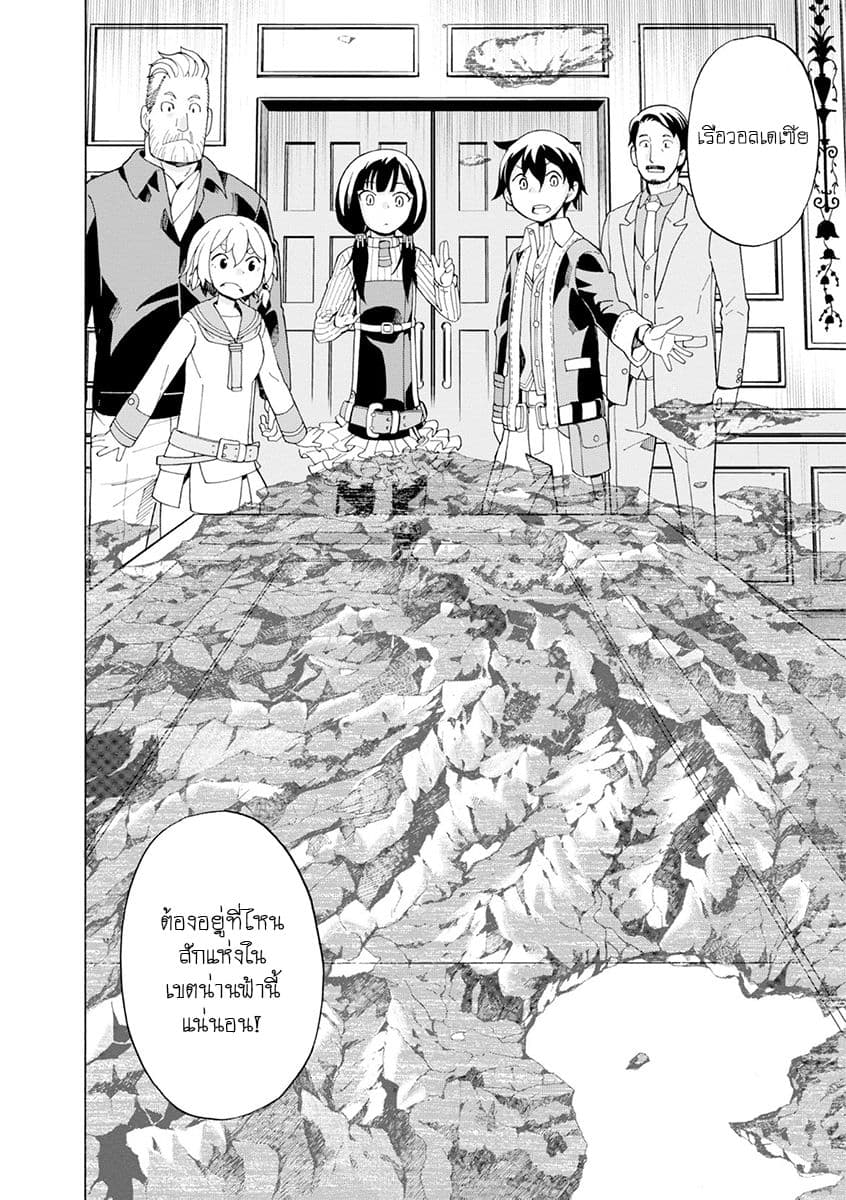 Asebi to Sora Sekai no Boukensha page 10