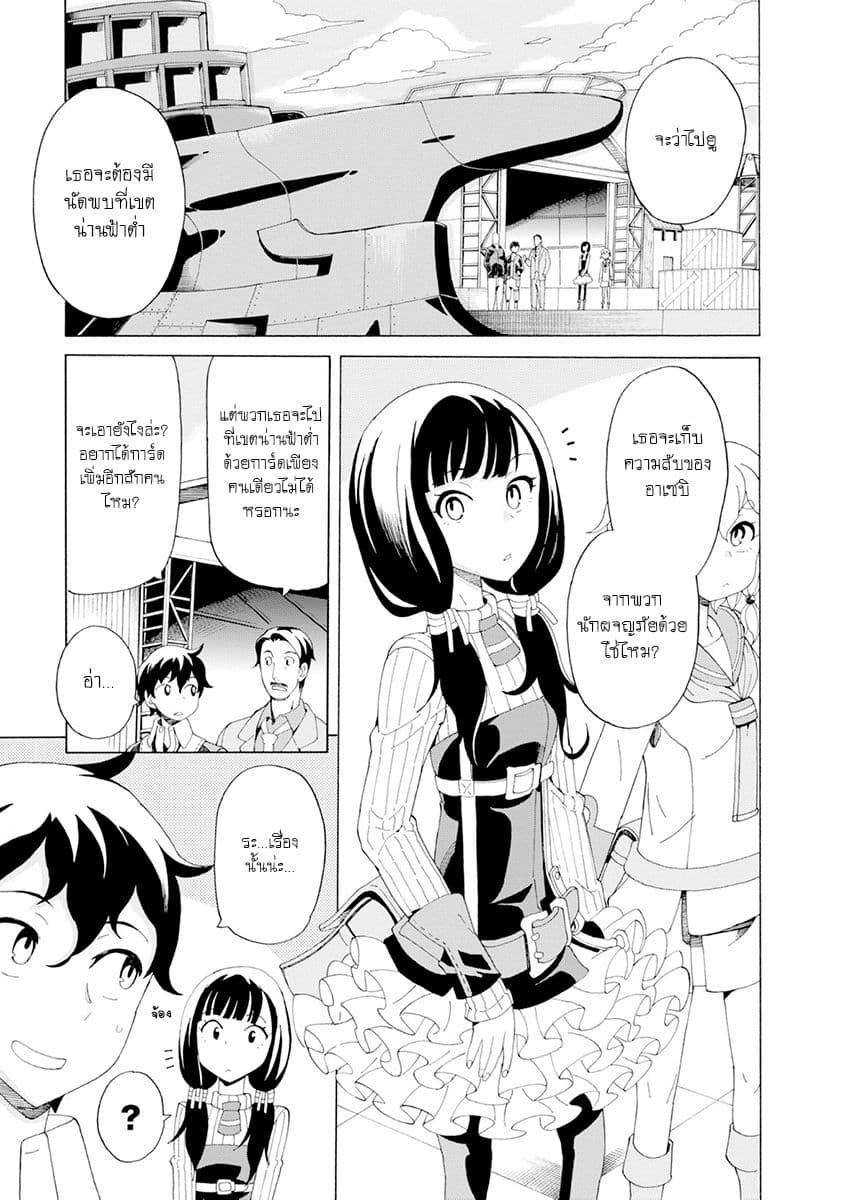 Asebi to Sora Sekai no Boukensha page 1