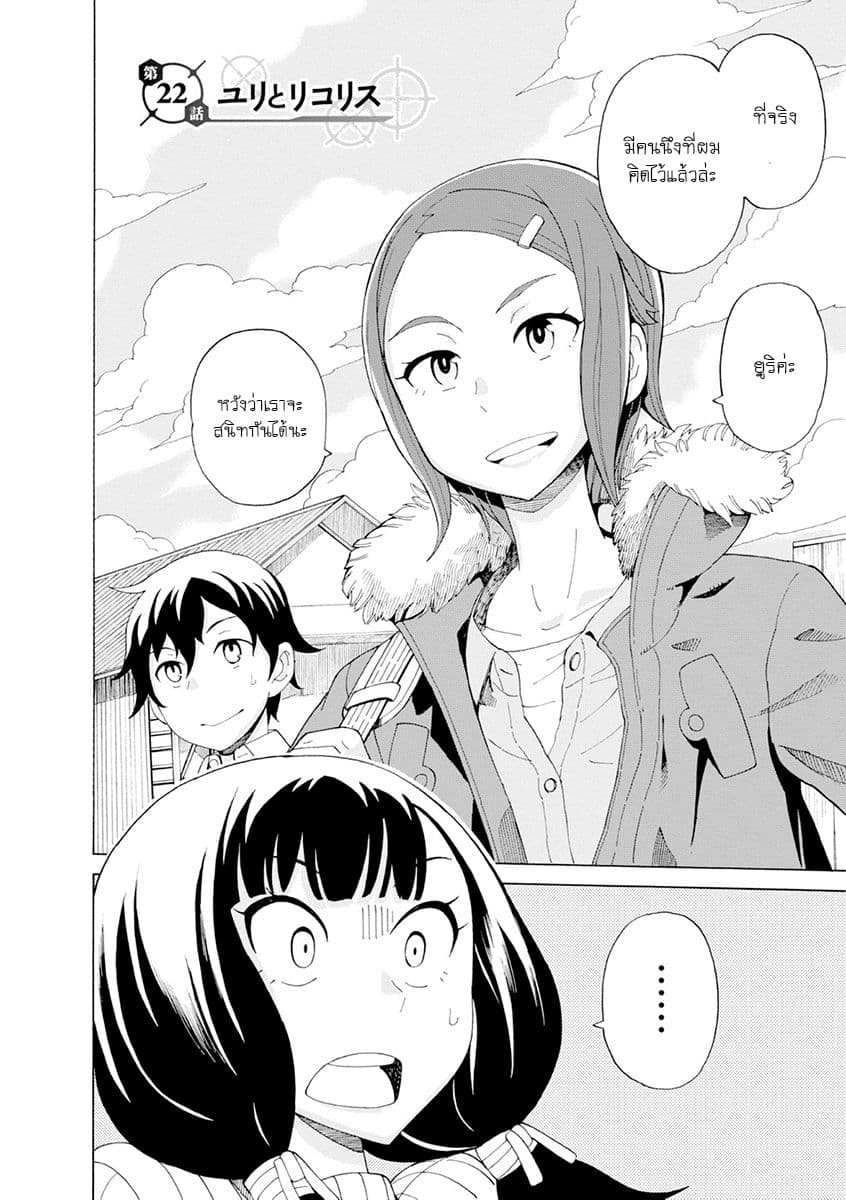 Asebi to Sora Sekai no Boukensha page 2