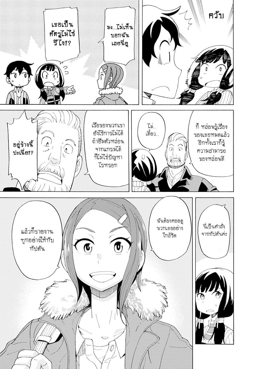 Asebi to Sora Sekai no Boukensha page 3