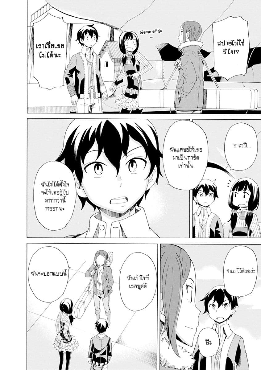 Asebi to Sora Sekai no Boukensha page 4