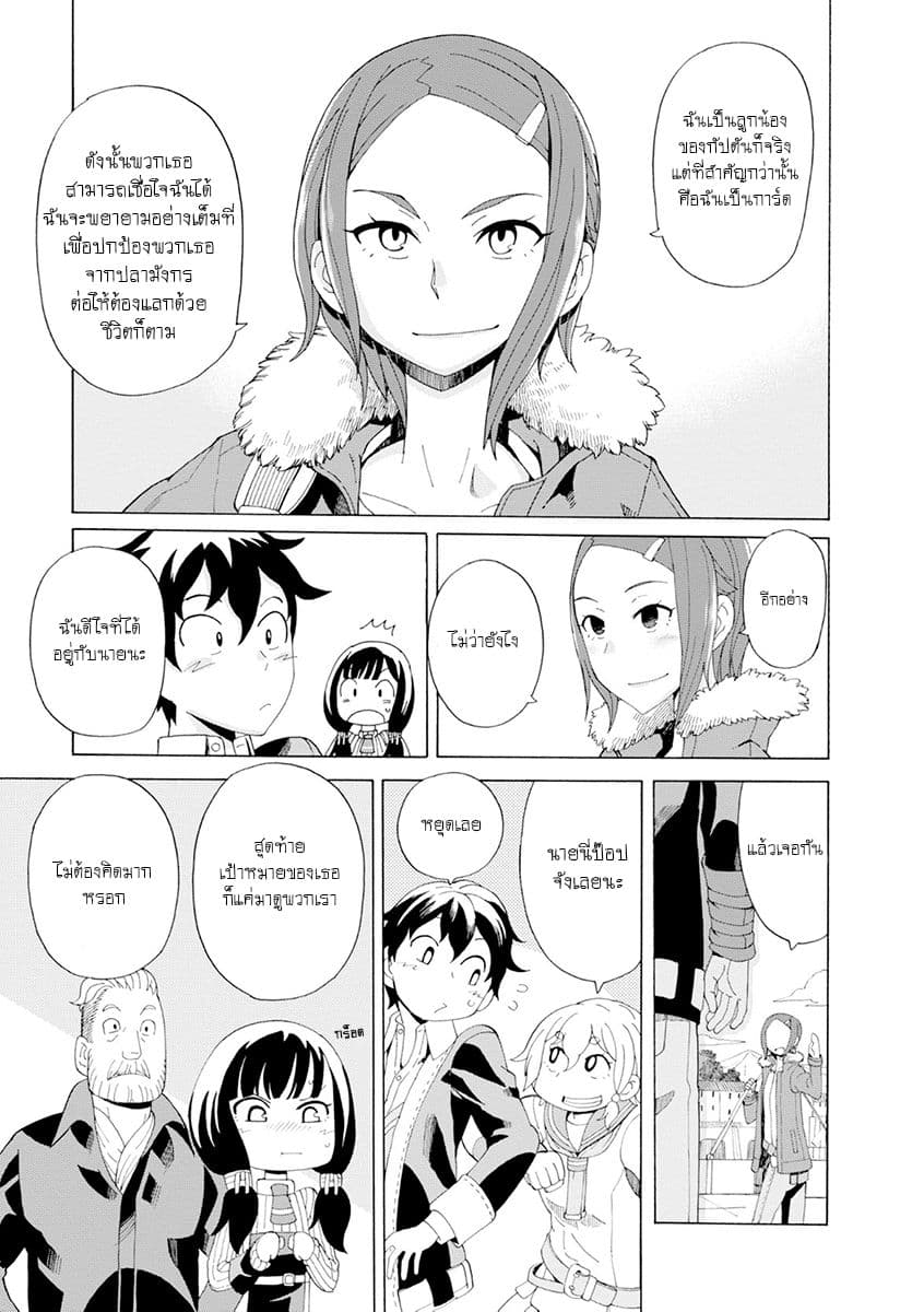 Asebi to Sora Sekai no Boukensha page 5