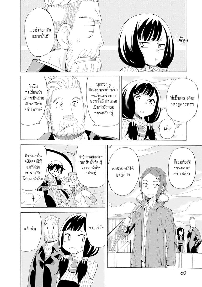 Asebi to Sora Sekai no Boukensha page 6