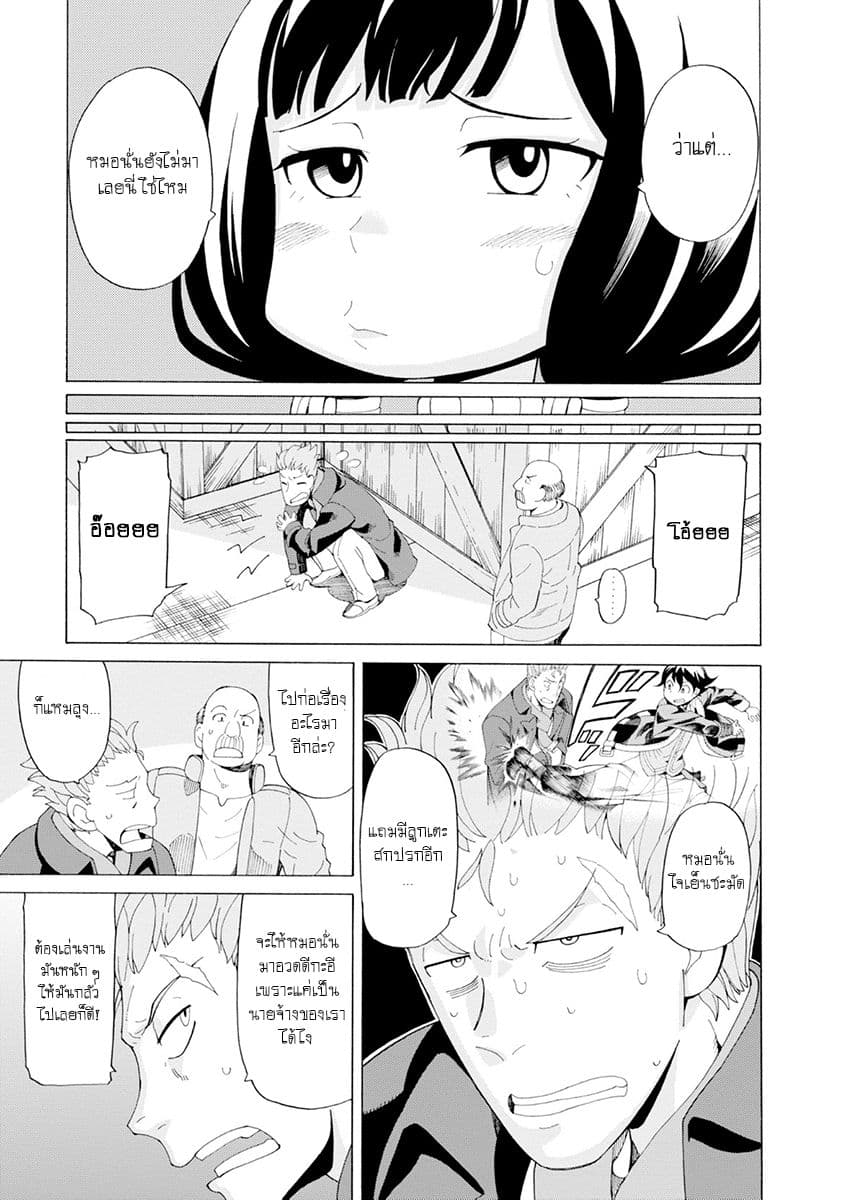 Asebi to Sora Sekai no Boukensha page 7