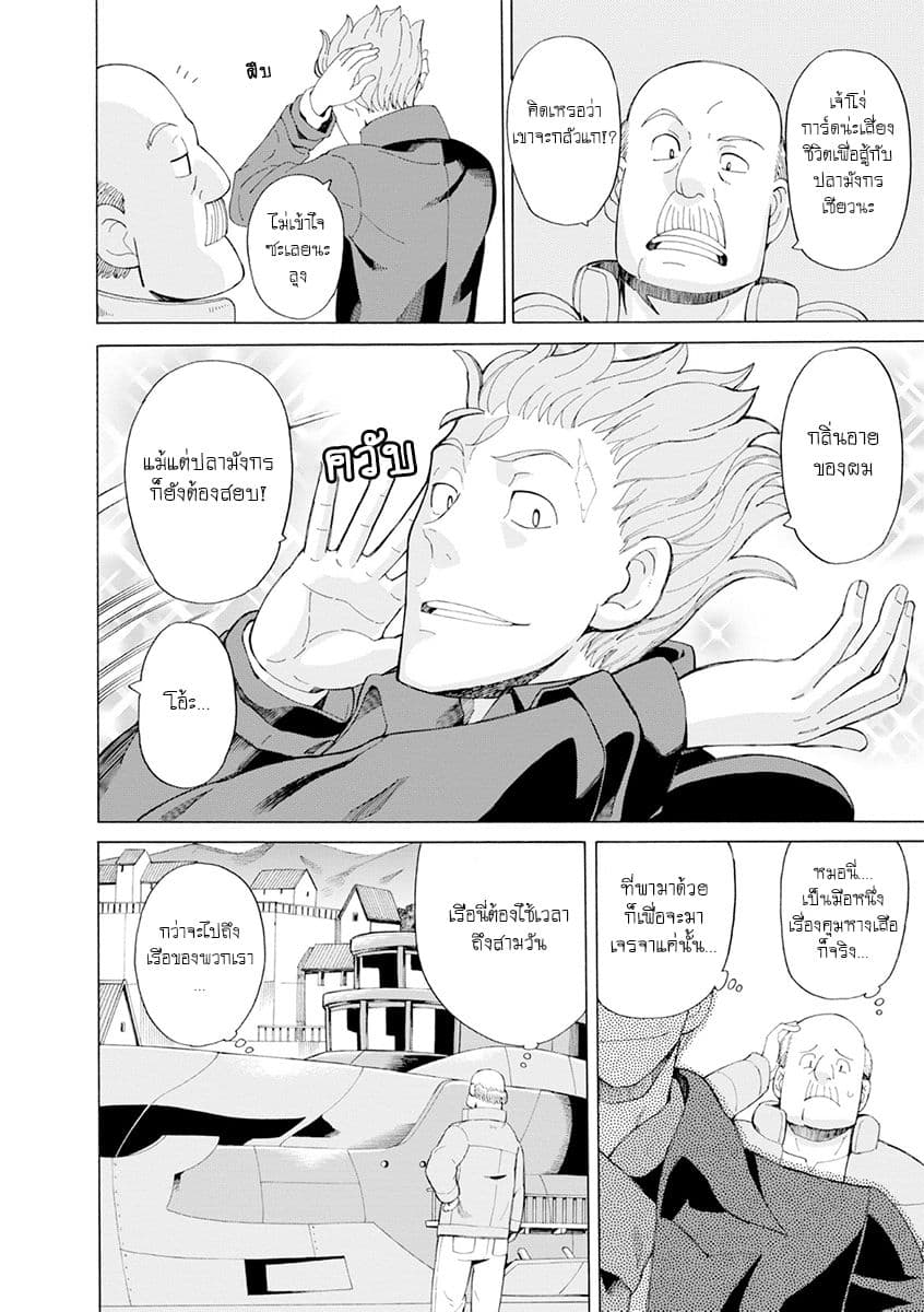 Asebi to Sora Sekai no Boukensha page 8