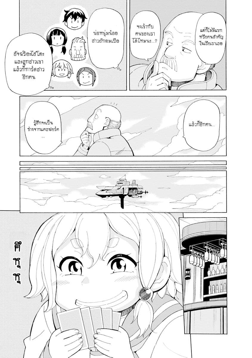 Asebi to Sora Sekai no Boukensha page 9
