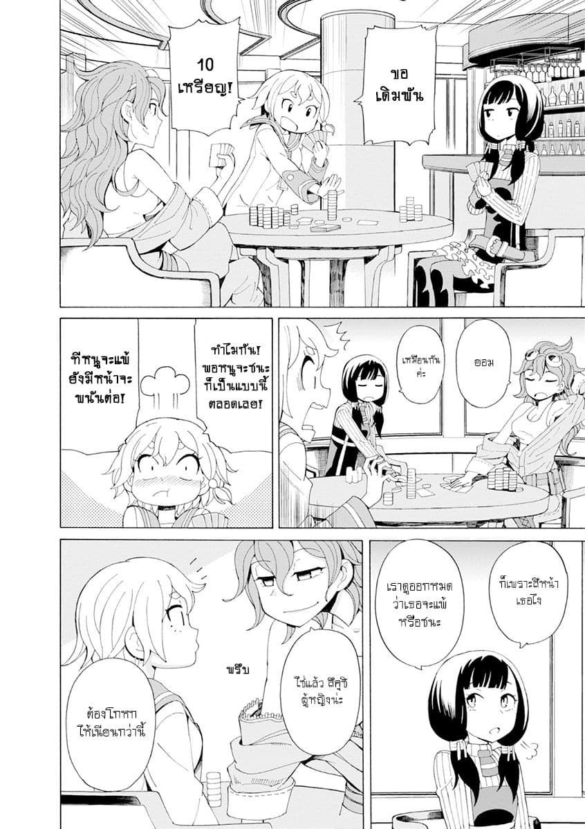 Asebi to Sora Sekai no Boukensha page 10
