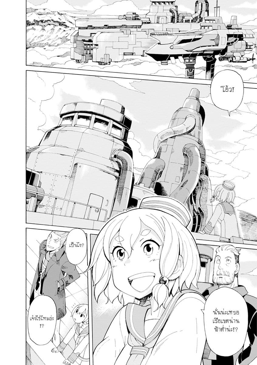 Asebi to Sora Sekai no Boukensha page 2
