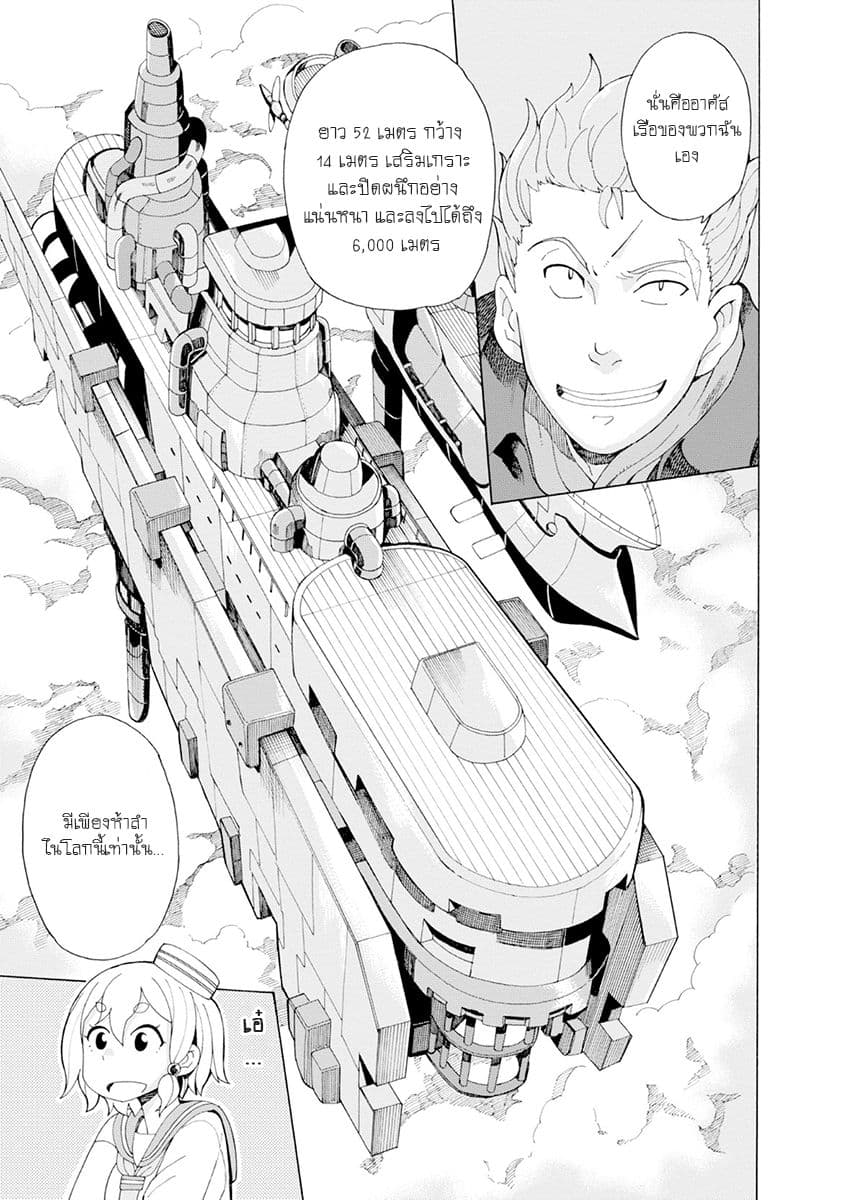 Asebi to Sora Sekai no Boukensha page 3