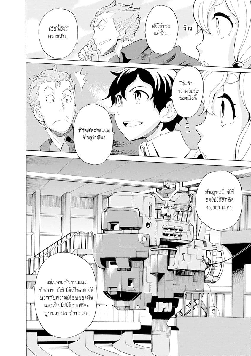Asebi to Sora Sekai no Boukensha page 4
