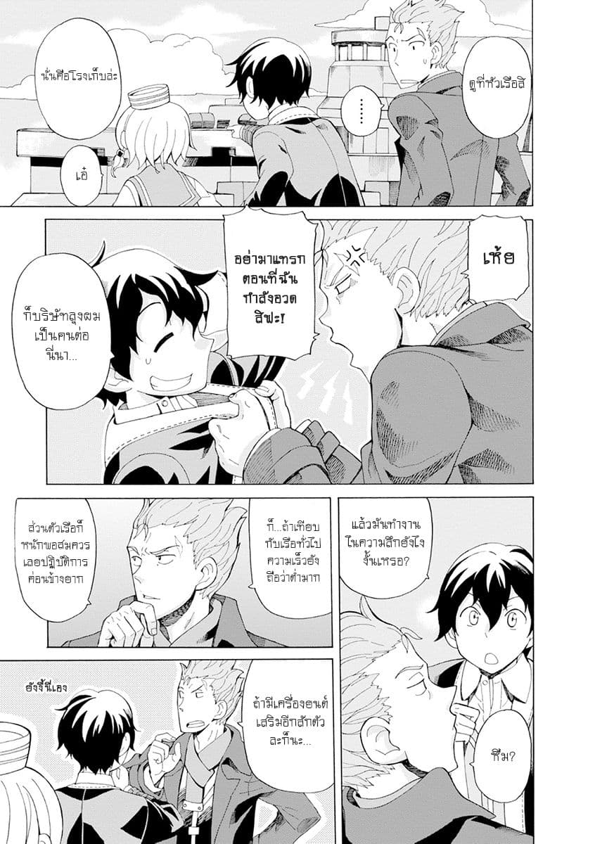 Asebi to Sora Sekai no Boukensha page 5