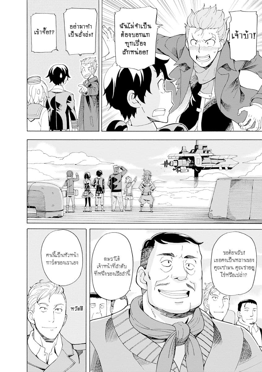 Asebi to Sora Sekai no Boukensha page 6