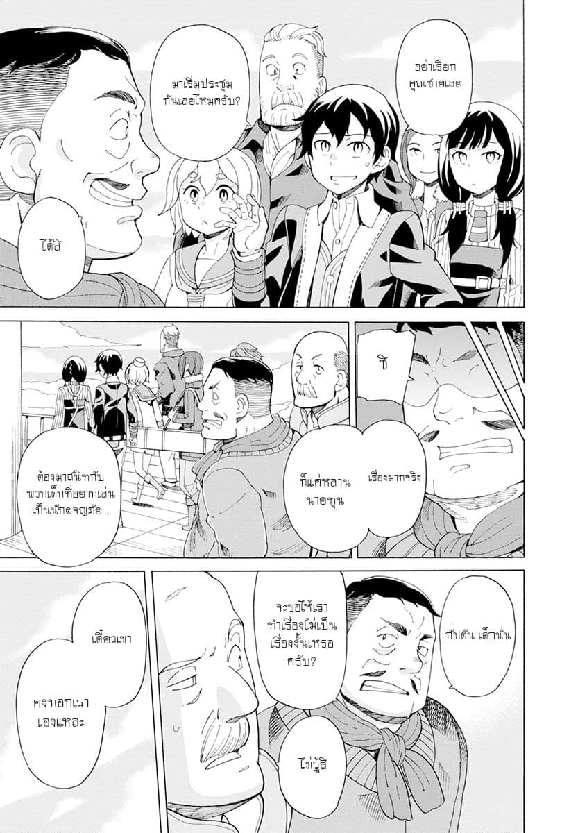 Asebi to Sora Sekai no Boukensha page 7