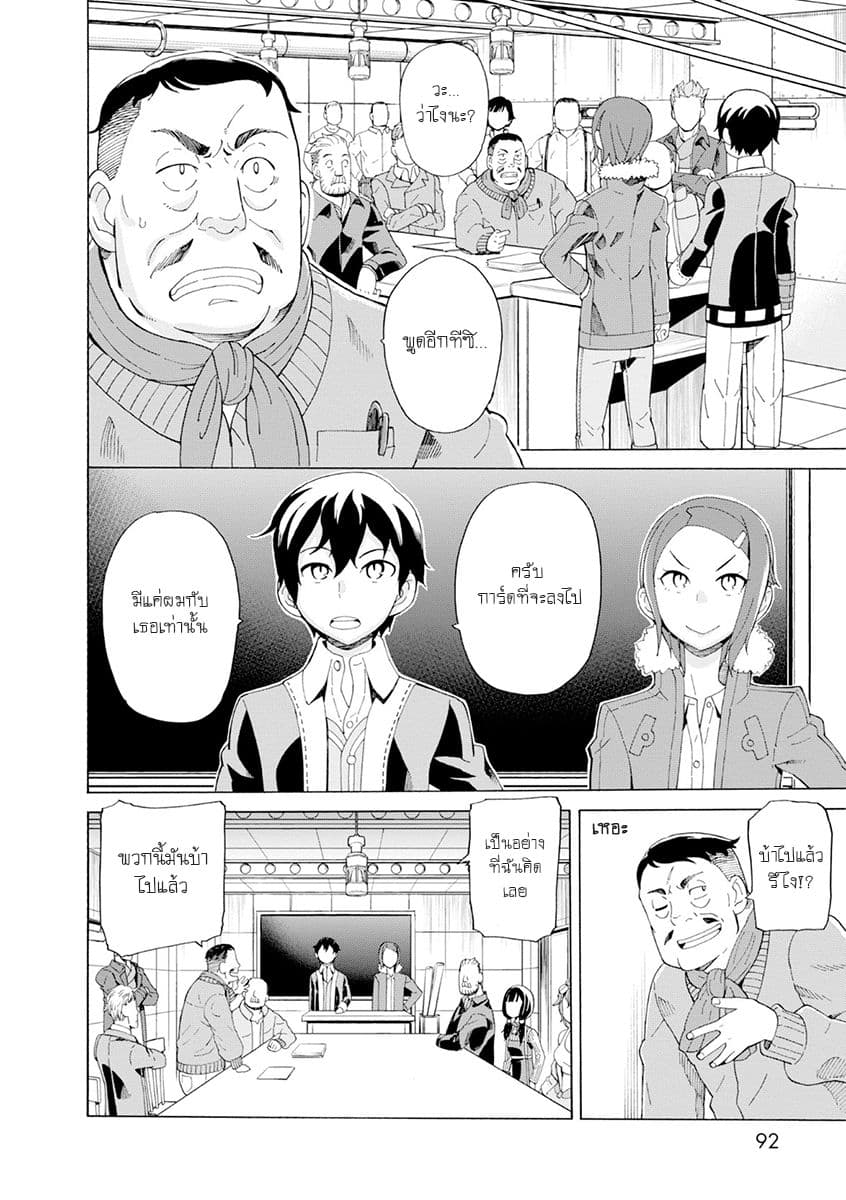 Asebi to Sora Sekai no Boukensha page 8